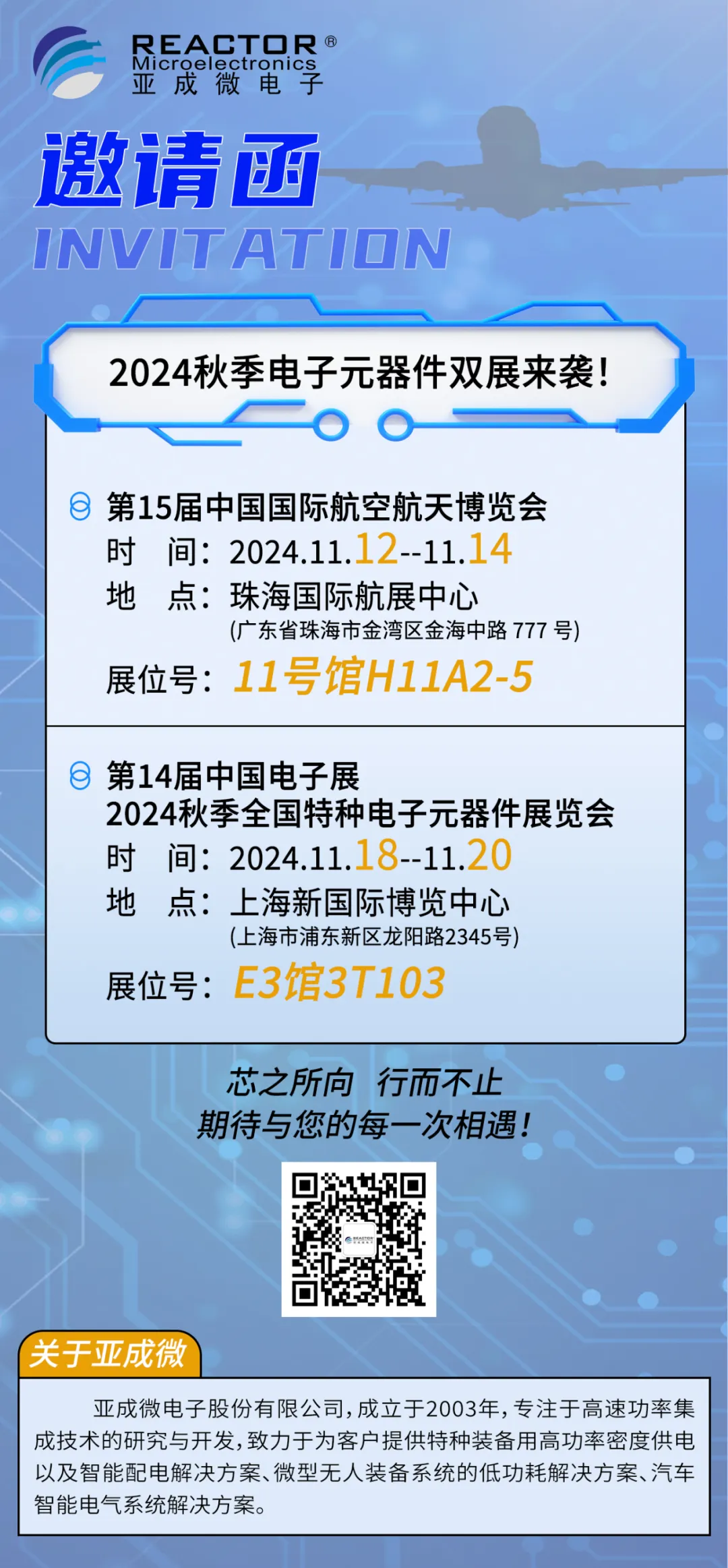 邀請函|2024秋季電子元器件雙展來襲，亞成微邀您相聚珠海和上海！