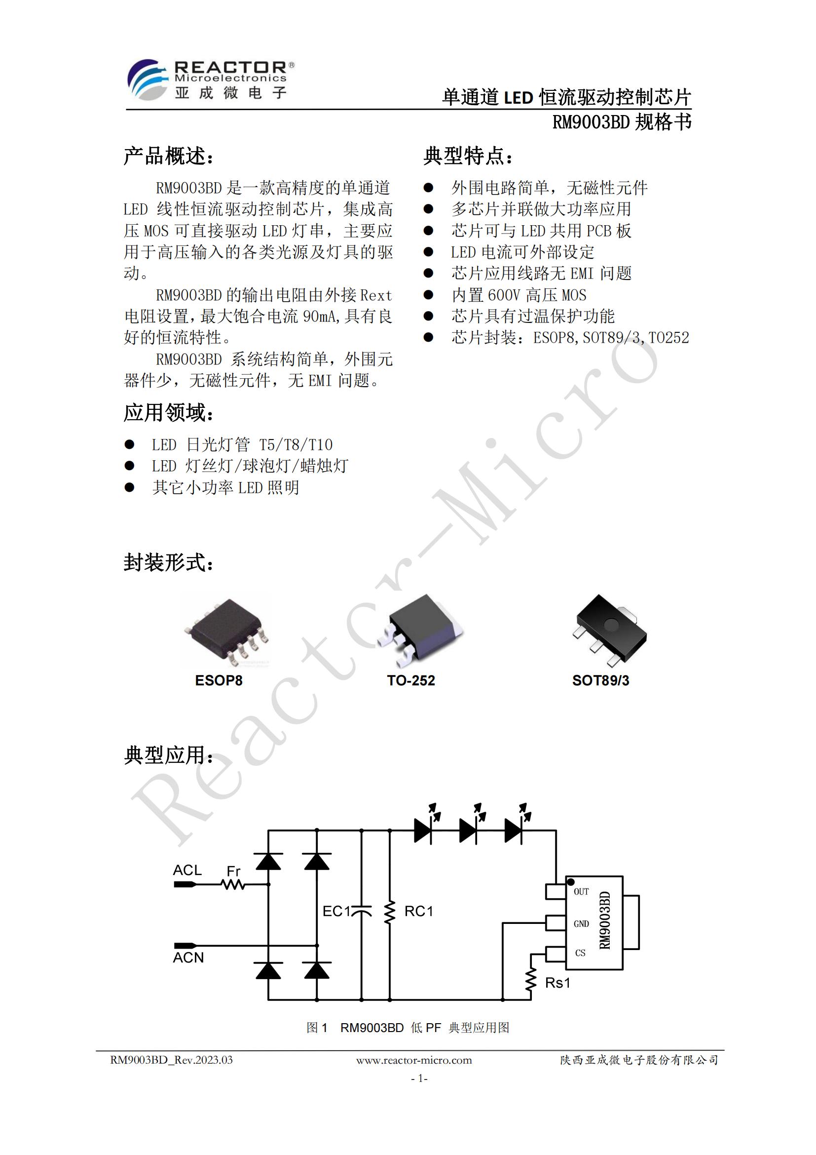 RM9003BD_Datesheet_CN_V1