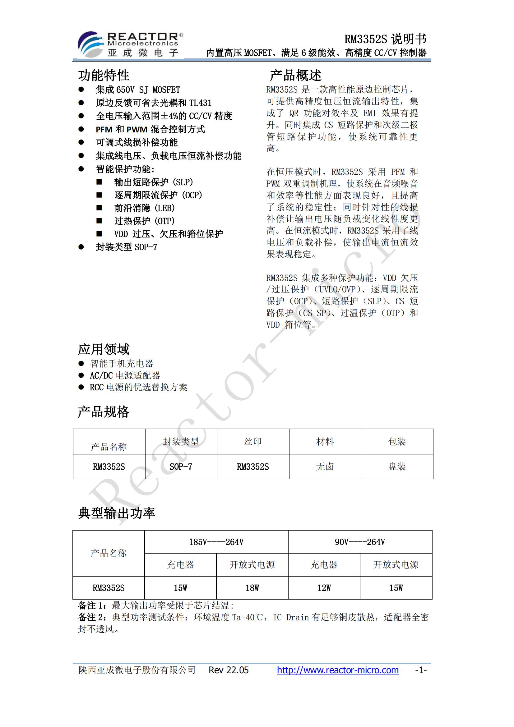 RM3352S規(guī)格書_00